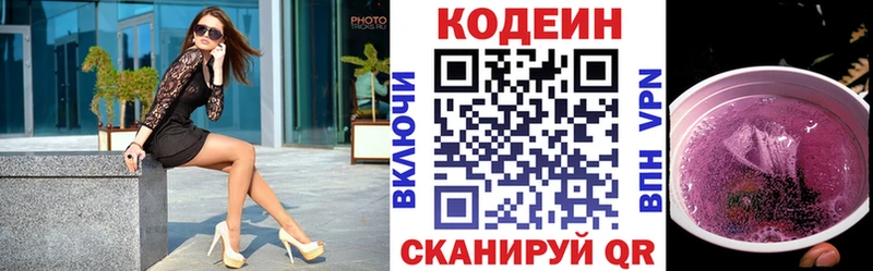 Кодеиновый сироп Lean Purple Drank  где найти наркотики  Сольвычегодск 